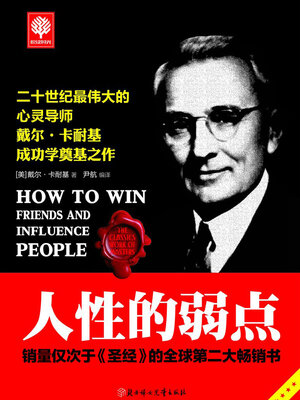 cover image of 人性的弱点